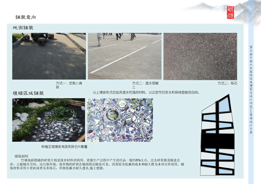 汪杰 瓷源 北京園博會 設(shè)計師廣場 競賽 獲獎 中國風景園林網(wǎng)