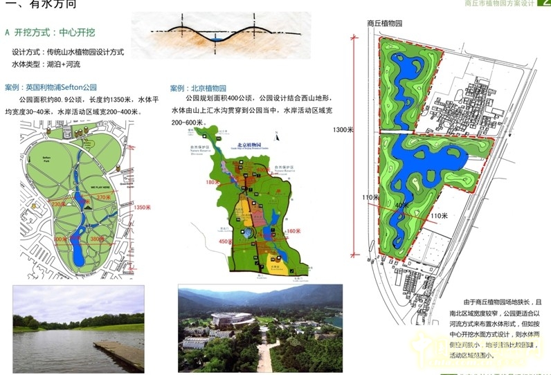 商丘市植物園 朱建寧 中法園林 園林設(shè)計