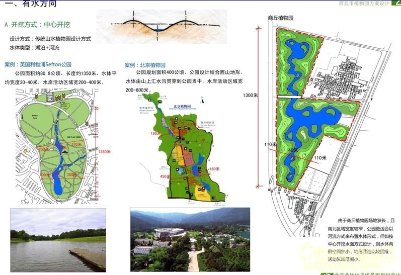 商丘市植物園 朱建寧 中法園林 園林設(shè)計