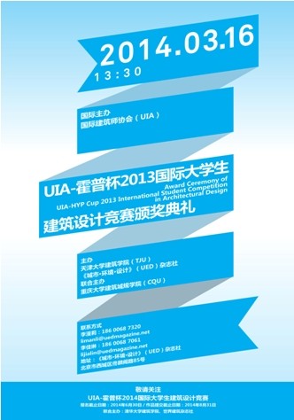 建筑設(shè)計(jì) 霍普杯2013國(guó)際大學(xué)生建筑設(shè)計(jì)競(jìng)賽