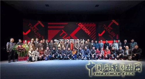 “為天津而設(shè)計(jì)”高峰論壇暨屈米大師講堂在津舉行