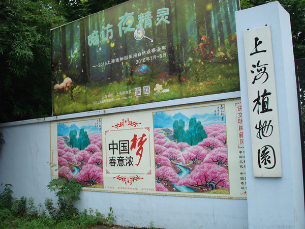 南京林業(yè)大學(xué)風(fēng)景園林學(xué)院社會(huì)實(shí)踐活動(dòng)（一）
