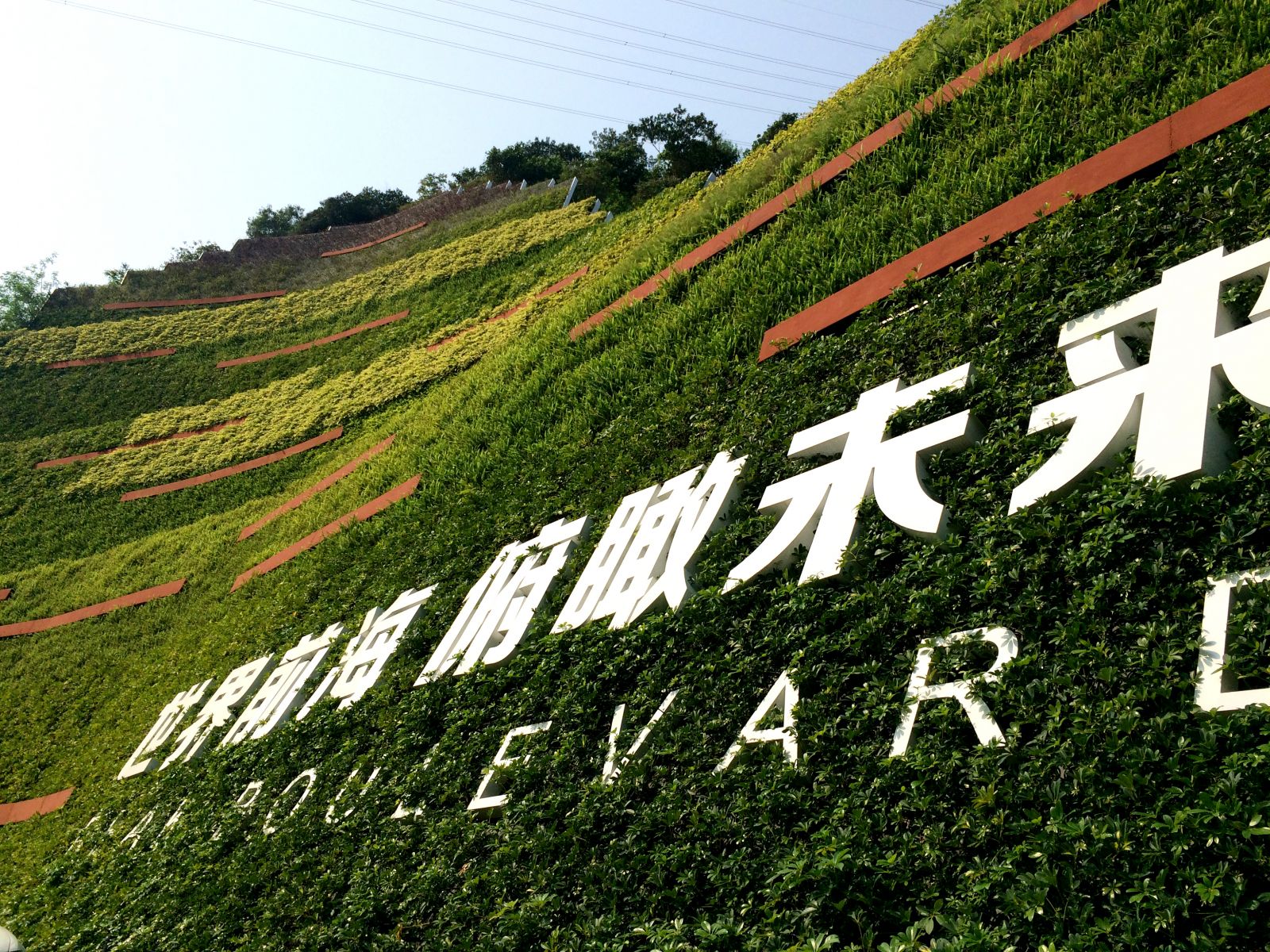 2016園冶杯專業(yè)獎(jiǎng)參賽項(xiàng)目：漢京半山公館垂直綠化