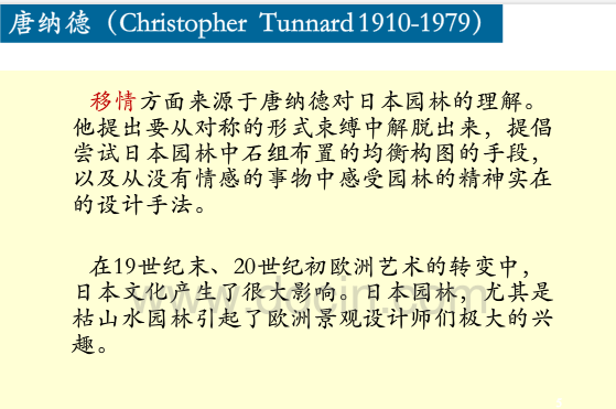 英國(guó)歷史上的景觀設(shè)計(jì)