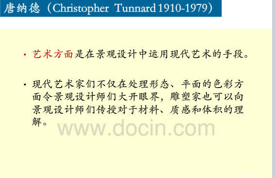 英國(guó)歷史上的景觀設(shè)計(jì)