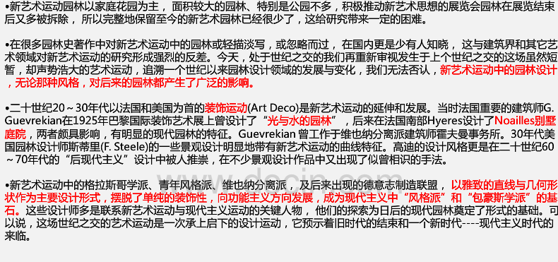 新藝術(shù)運動中的園林設(shè)計