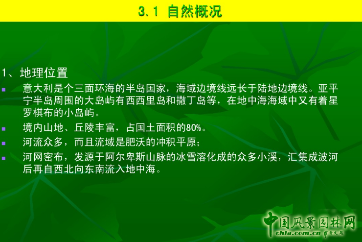 意大利文藝復(fù)興園林