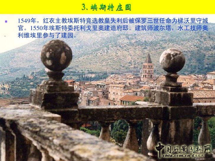 意大利文藝復(fù)興園林（下）
