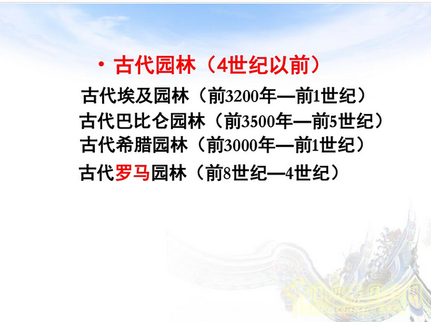 中外園林史知識重點(diǎn)（下）