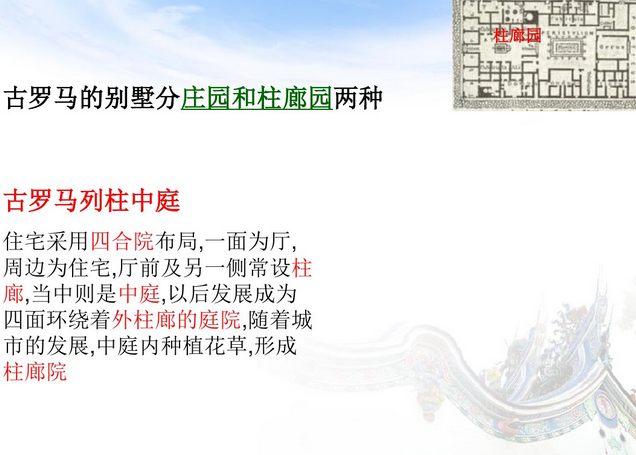 中外園林史知識重點(diǎn)（下）