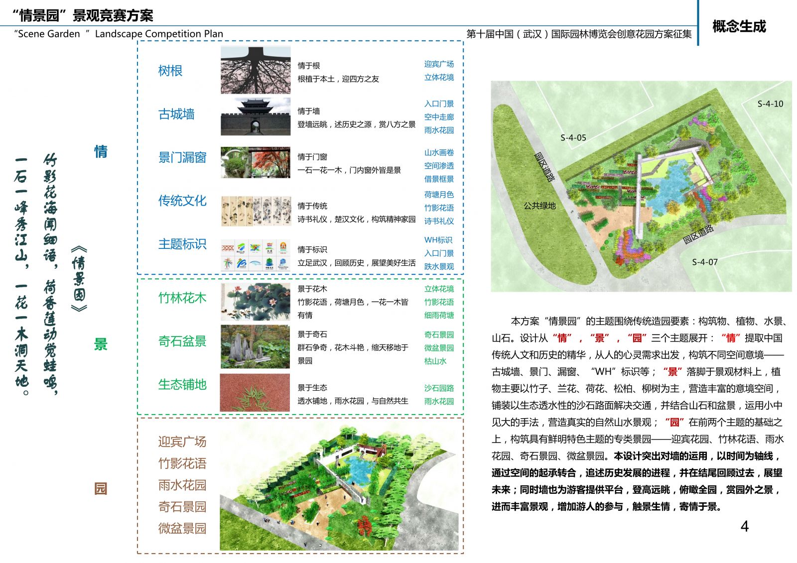 瀚一景觀：武漢園博會“情景園”創(chuàng)意花園