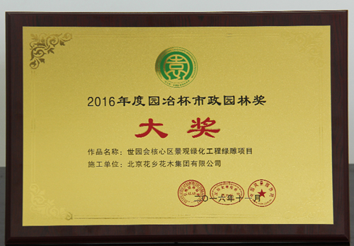 陽春三月繁花似錦 花鄉(xiāng)花木集團雙喜臨門