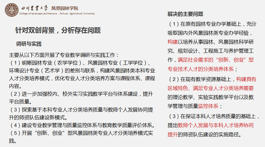 亞洲園林教育論壇 蔡軍演講實(shí)錄