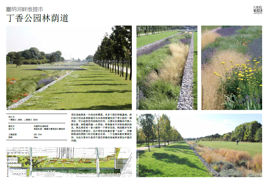 海綿城市與水生態(tài)水景觀國際論壇Florence Mercier演講實錄