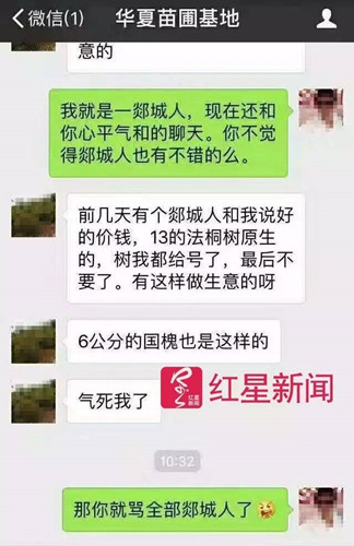 江蘇一苗農(nóng)朋友圈罵山東人被組團跨省尋人
