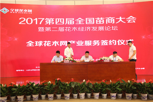 2017花木經(jīng)濟(jì)發(fā)展論壇在北京召開(kāi)