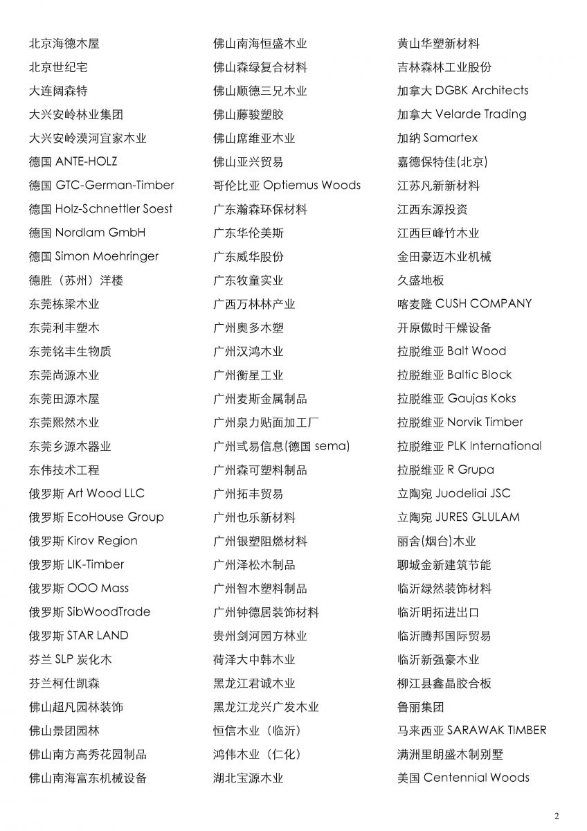 2020.5.11-5.13 廣州國際木屋木結構產業(yè)暨木業(yè)木塑展