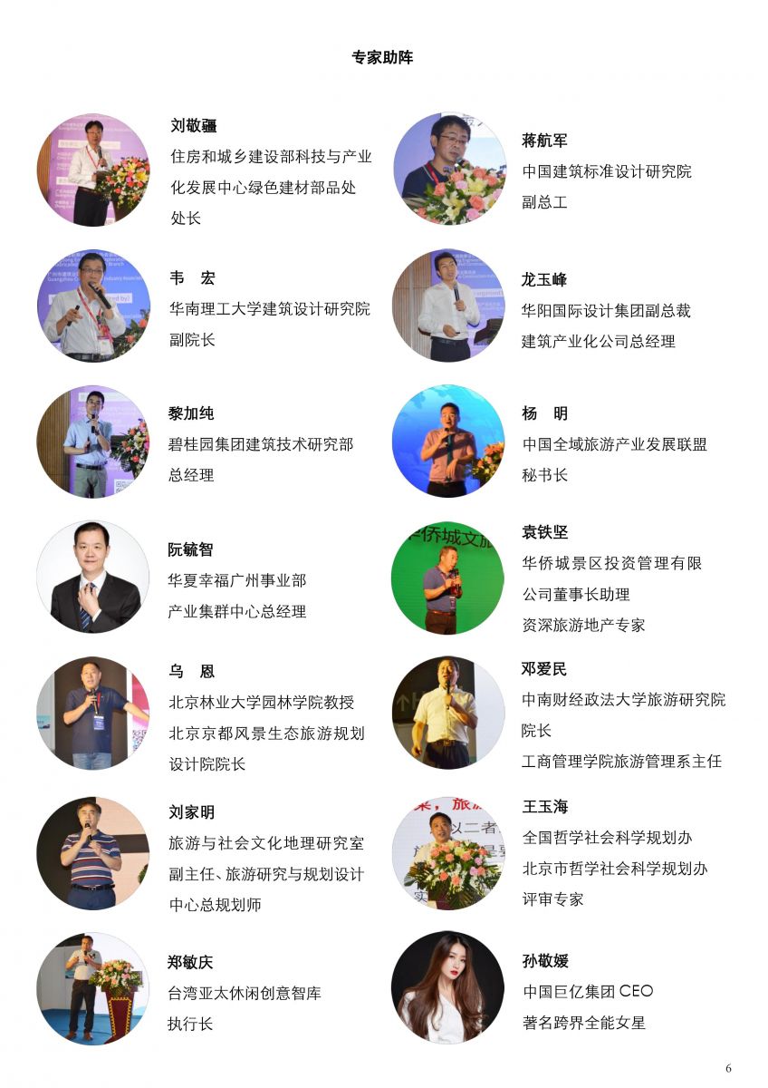 2020.5.11-5.13 廣州國際木屋木結構產業(yè)暨木業(yè)木塑展