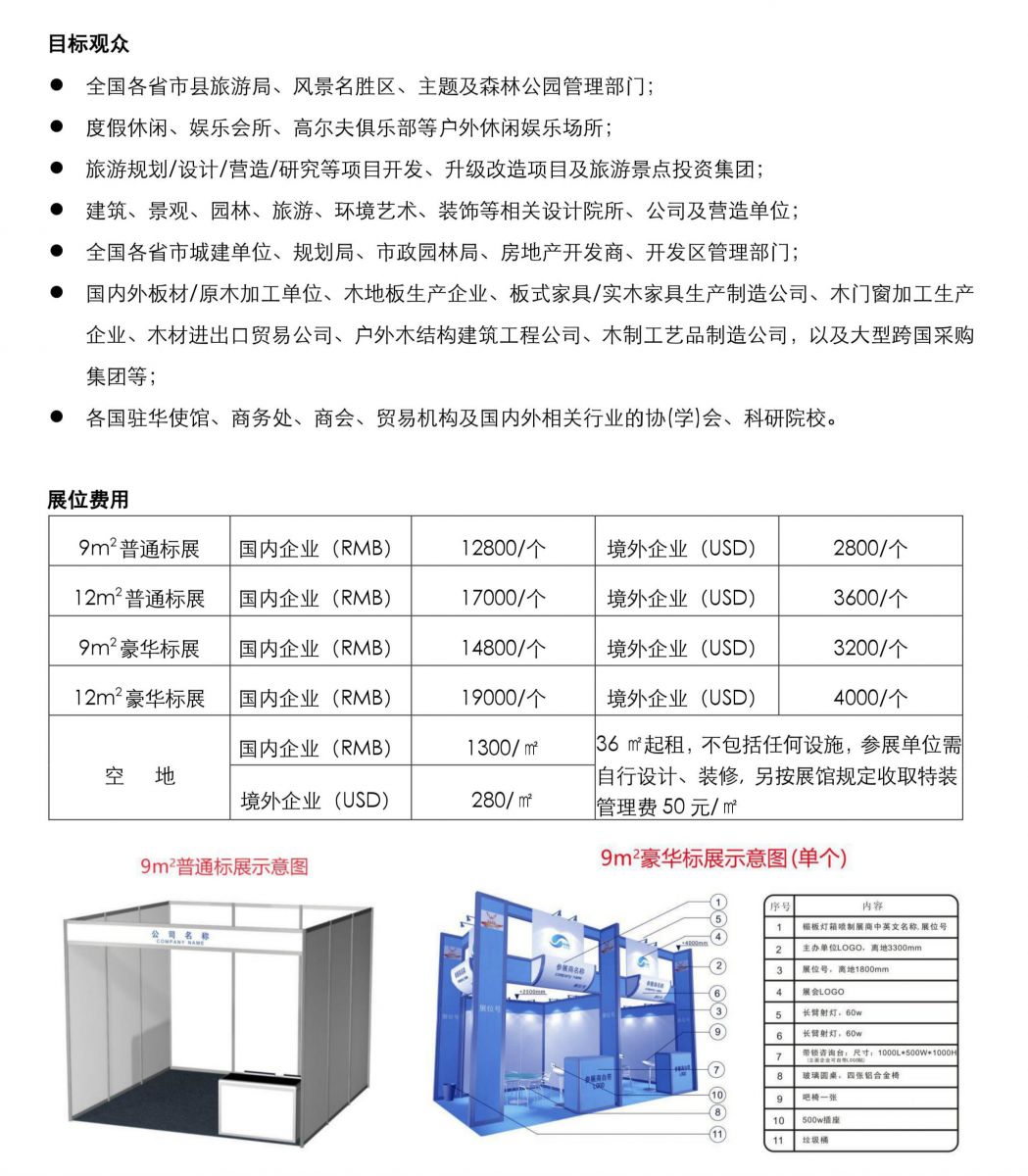 2020.5.11-5.13 廣州國際木屋木結構產業(yè)暨木業(yè)木塑展