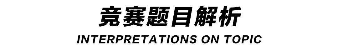 Q-CITY · 邯鄲丨尋找全球“最智慧”設(shè)計(jì)大腦