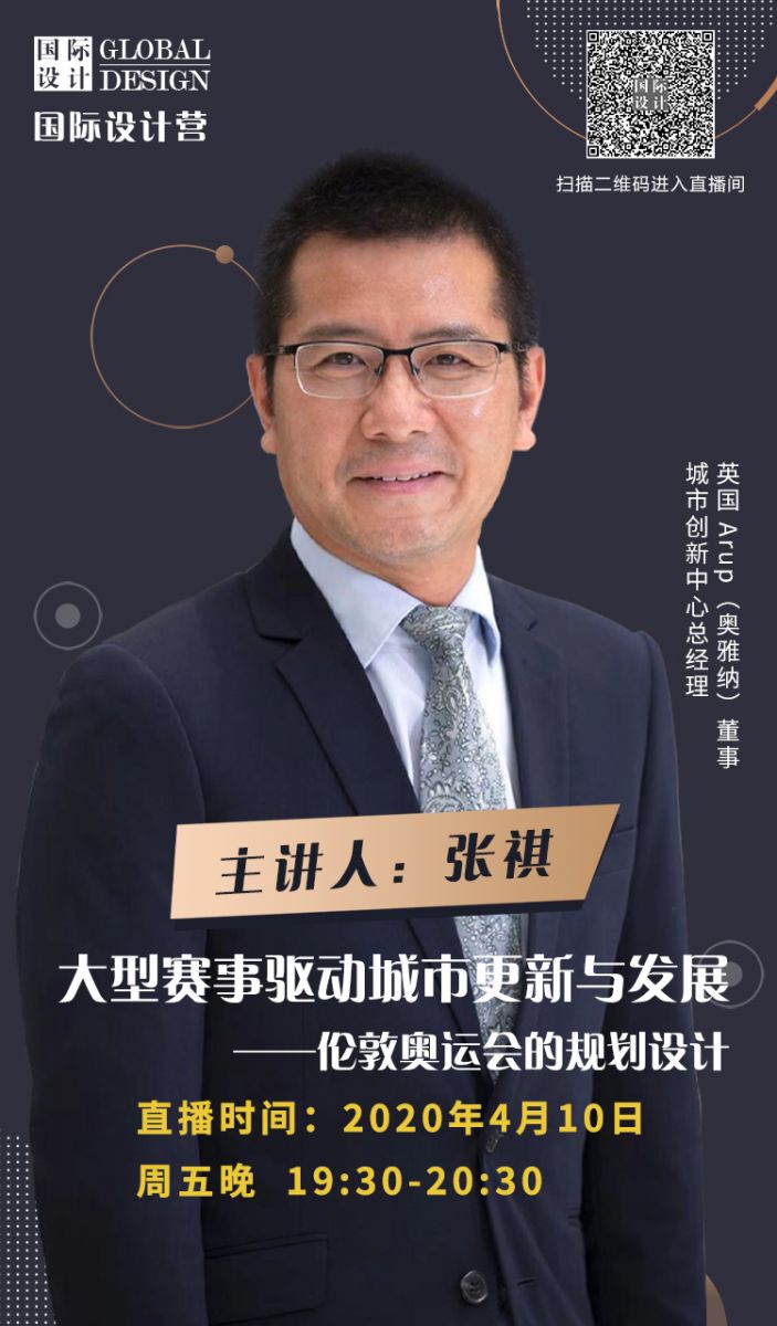 直播課預(yù)告：倫敦奧運(yùn)會的規(guī)劃設(shè)計(jì)