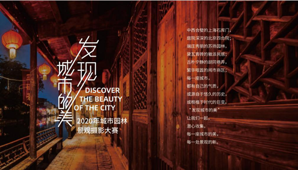 2020中國國際景觀博覽會(huì)將于11月在南京舉辦