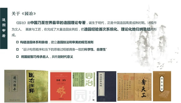 直播預(yù)告|賀風(fēng)春：探索新時(shí)代背景下的中國(guó)園林營(yíng)造法式