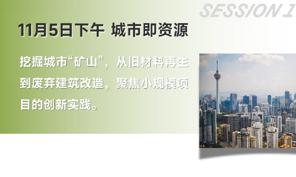 雙城共振，解碼未來建筑新生態(tài)｜BCC大會2025精彩不可錯(cuò)過