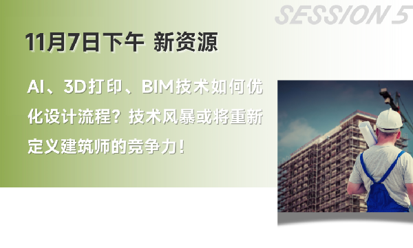 雙城共振，解碼未來建筑新生態(tài)｜BCC大會2025精彩不可錯(cuò)過