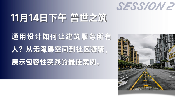 雙城共振，解碼未來建筑新生態(tài)｜BCC大會2025精彩不可錯(cuò)過