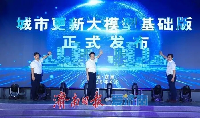 濟(jì)南發(fā)布全國首個(gè)城市更新類大模型